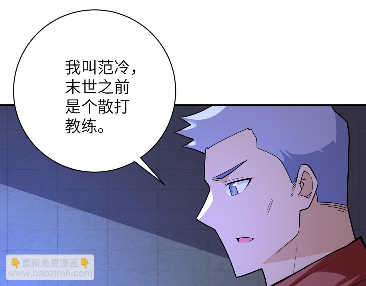 🍟末世超级系统 第279话 大战之后 第42页