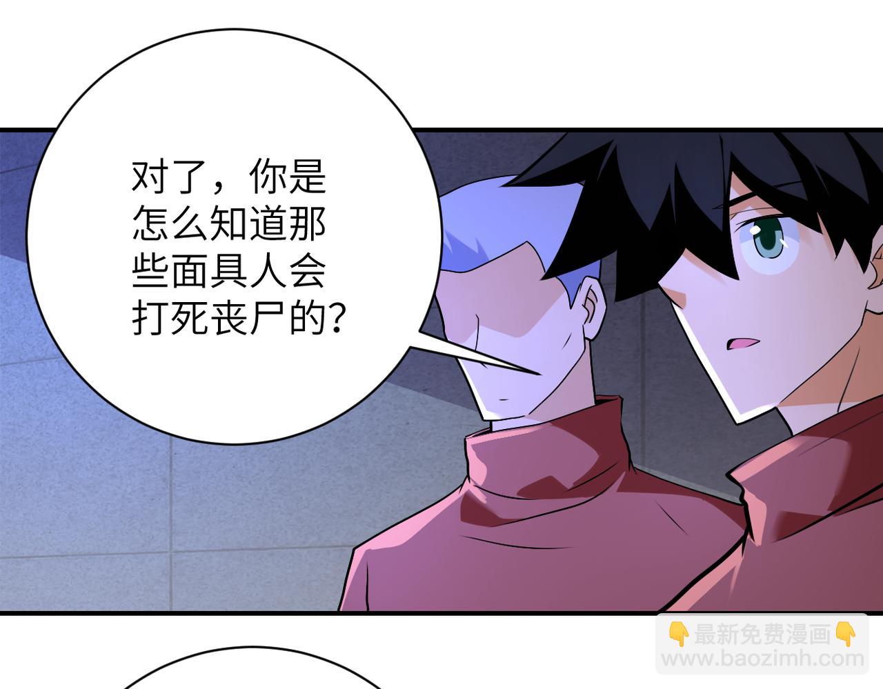 🍟末世超级系统 第279话 大战之后 第49页