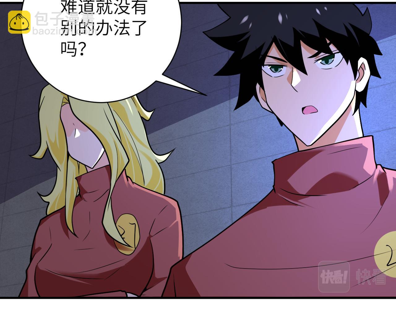 🍟末世超级系统 第281话 有救了？ 第10页