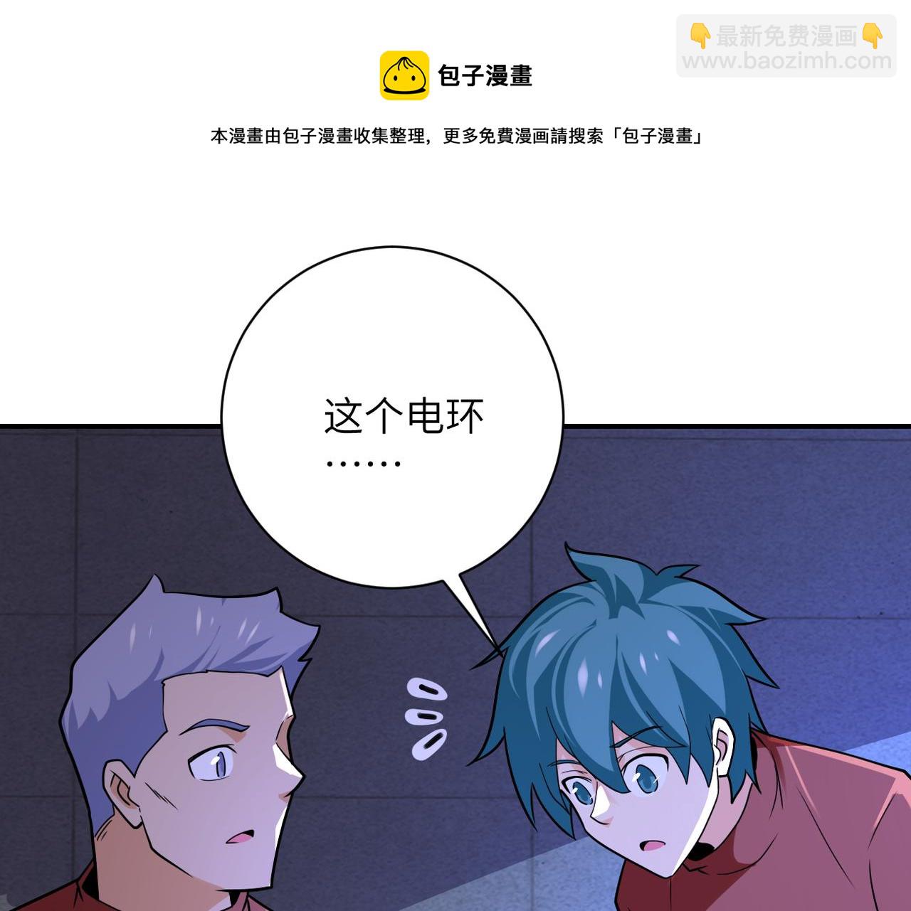🍟末世超级系统 第281话 有救了？ 第11页