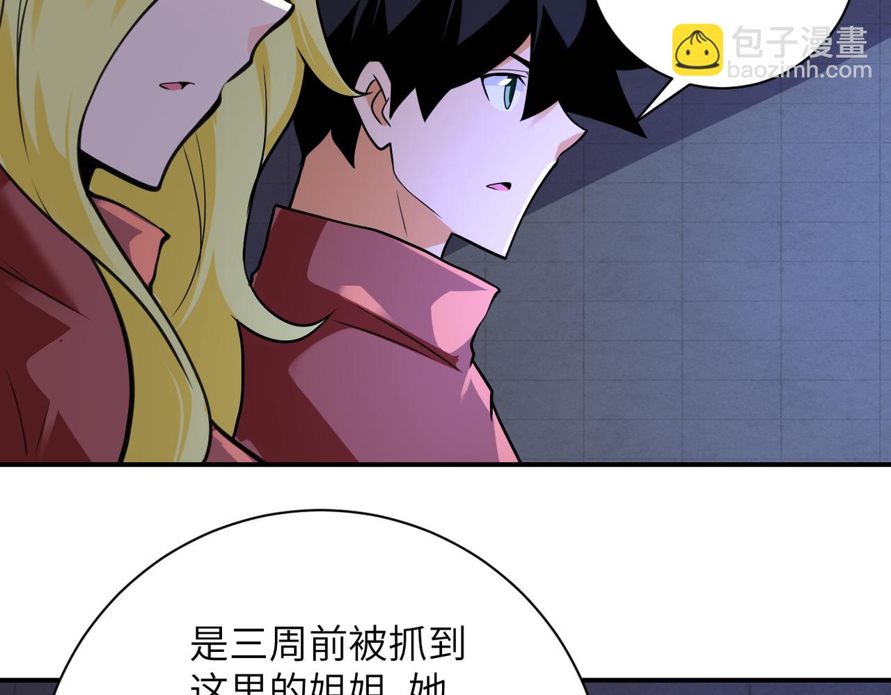 🍟末世超级系统 第281话 有救了？ 第15页