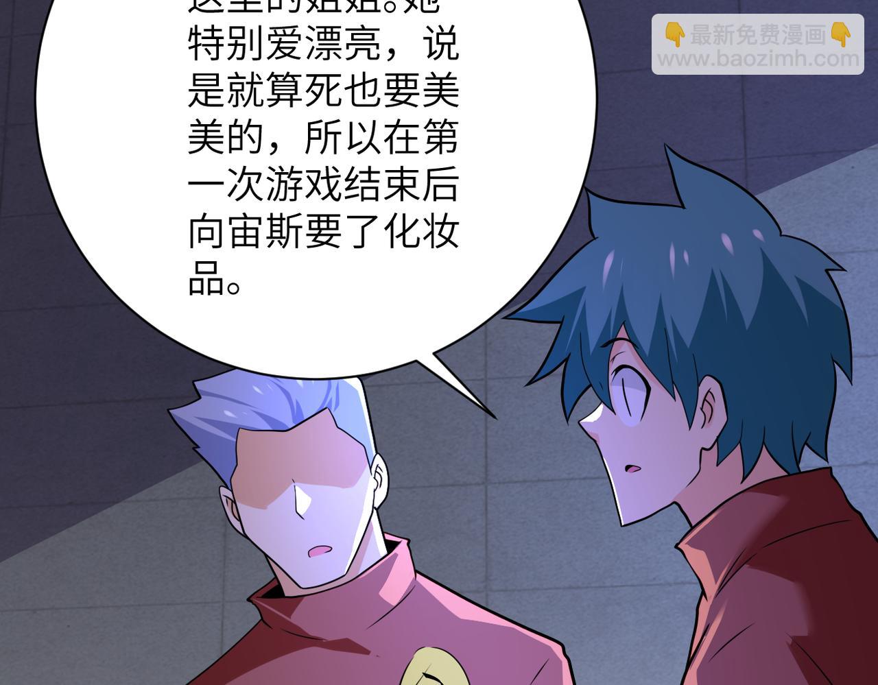 🍟末世超级系统 第281话 有救了？ 第16页