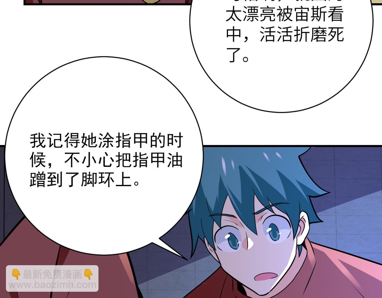 🍟末世超级系统 第281话 有救了？ 第19页
