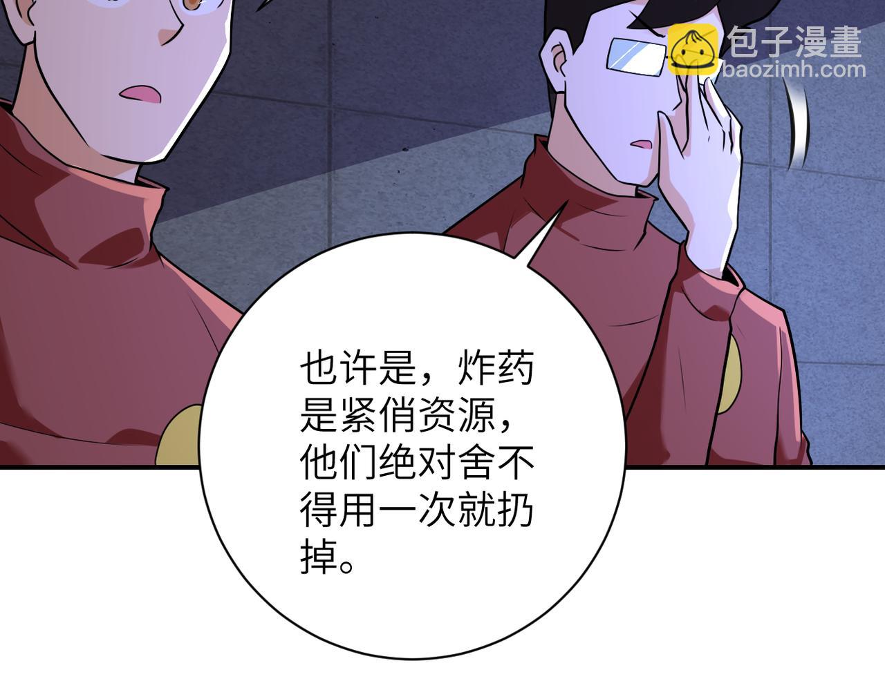 🍟末世超级系统 第281话 有救了？ 第24页