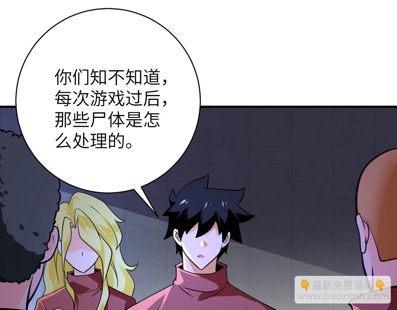 🍟末世超级系统 第281话 有救了？ 第26页