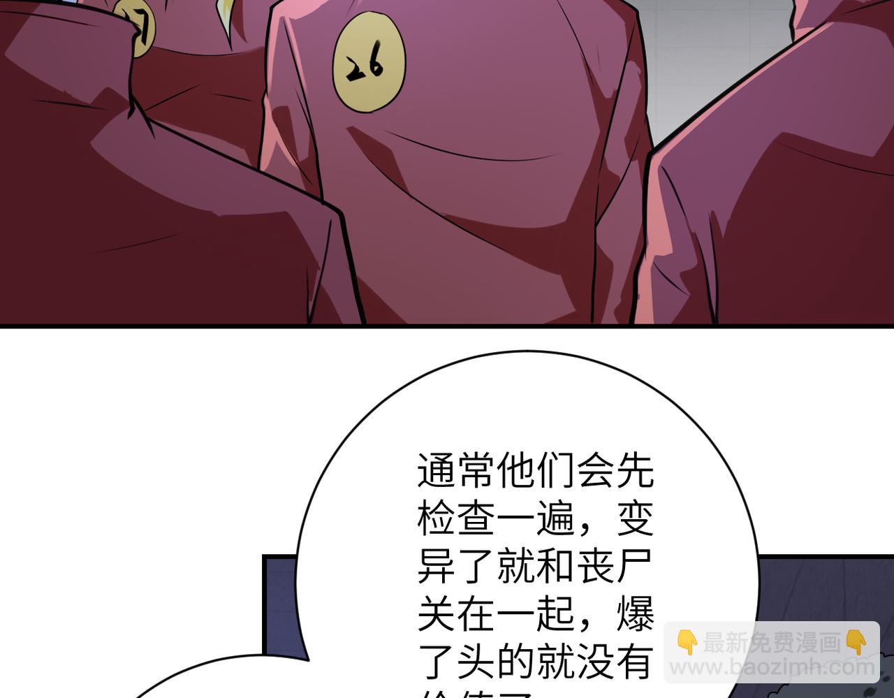 🍟末世超级系统 第281话 有救了？ 第27页