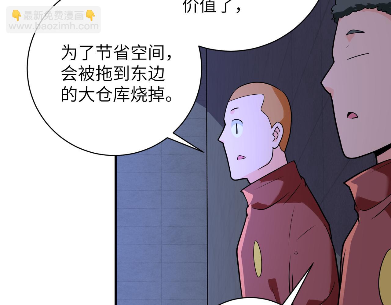🍟末世超级系统 第281话 有救了？ 第28页