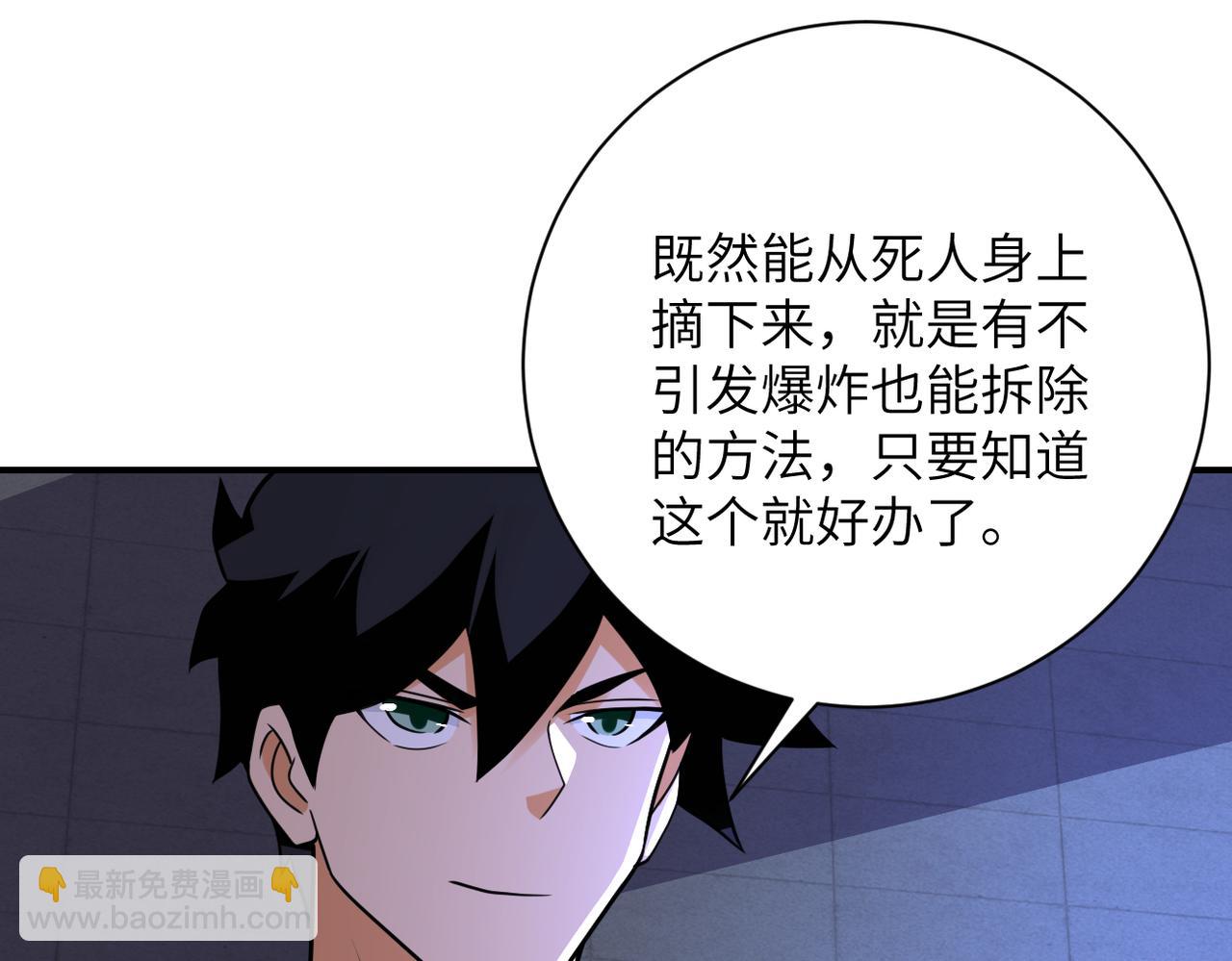 🍟末世超级系统 第281话 有救了？ 第30页