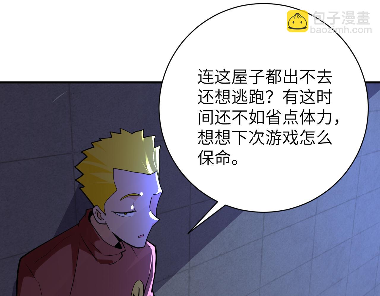 🍟末世超级系统 第281话 有救了？ 第35页