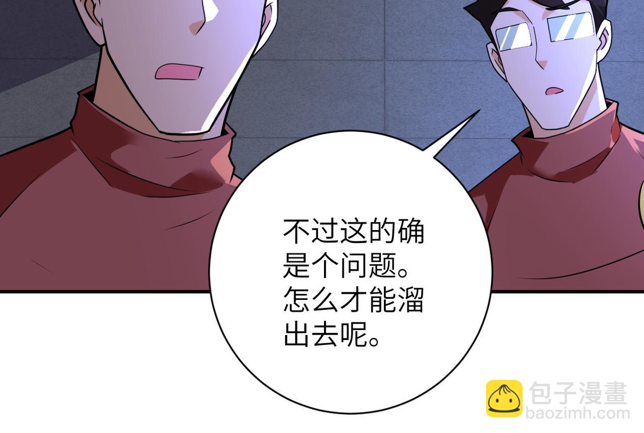 🍟末世超级系统 第281话 有救了？ 第38页