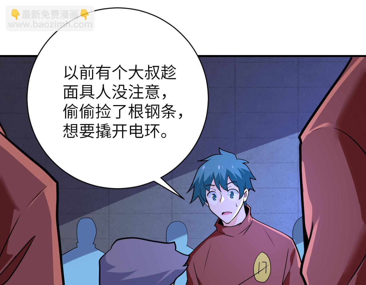 🍟末世超级系统 第281话 有救了？ 第4页