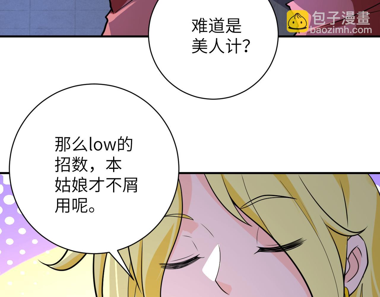 🍟末世超级系统 第281话 有救了？ 第42页