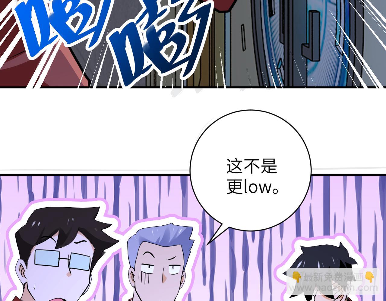 🍟末世超级系统 第281话 有救了？ 第47页
