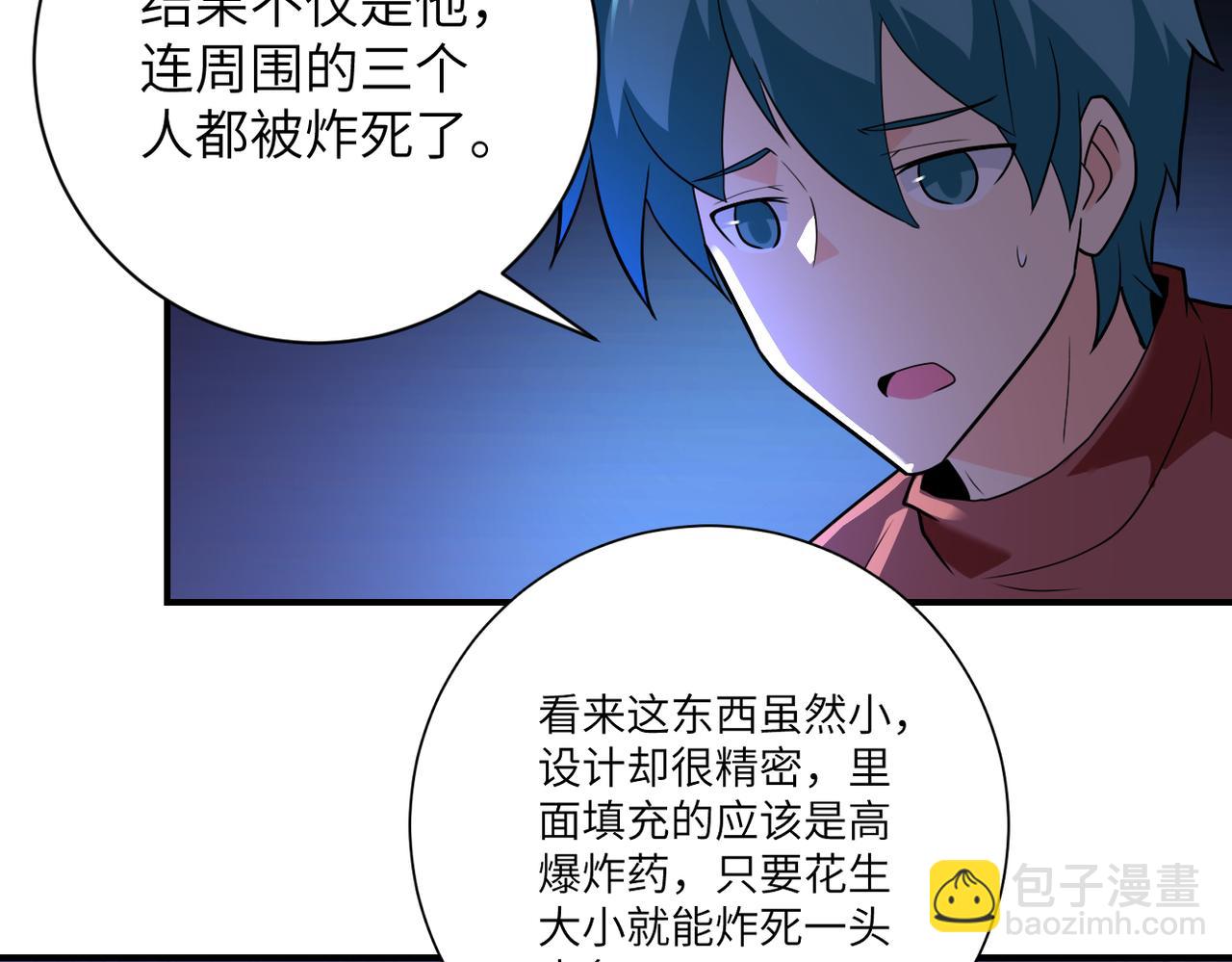 🍟末世超级系统 第281话 有救了？ 第6页