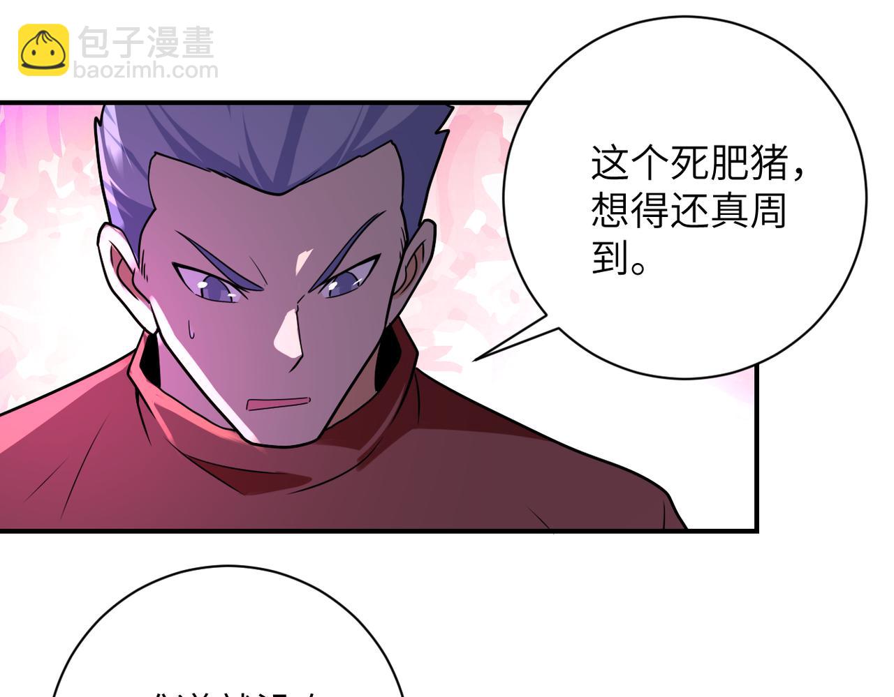 🍟末世超级系统 第281话 有救了？ 第9页