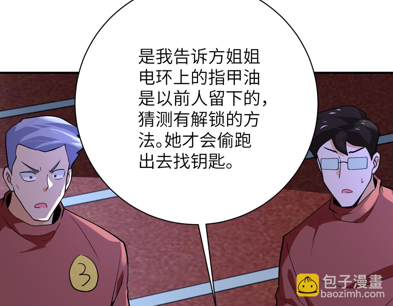 🍟末世超级系统 第285话 还命 第24页