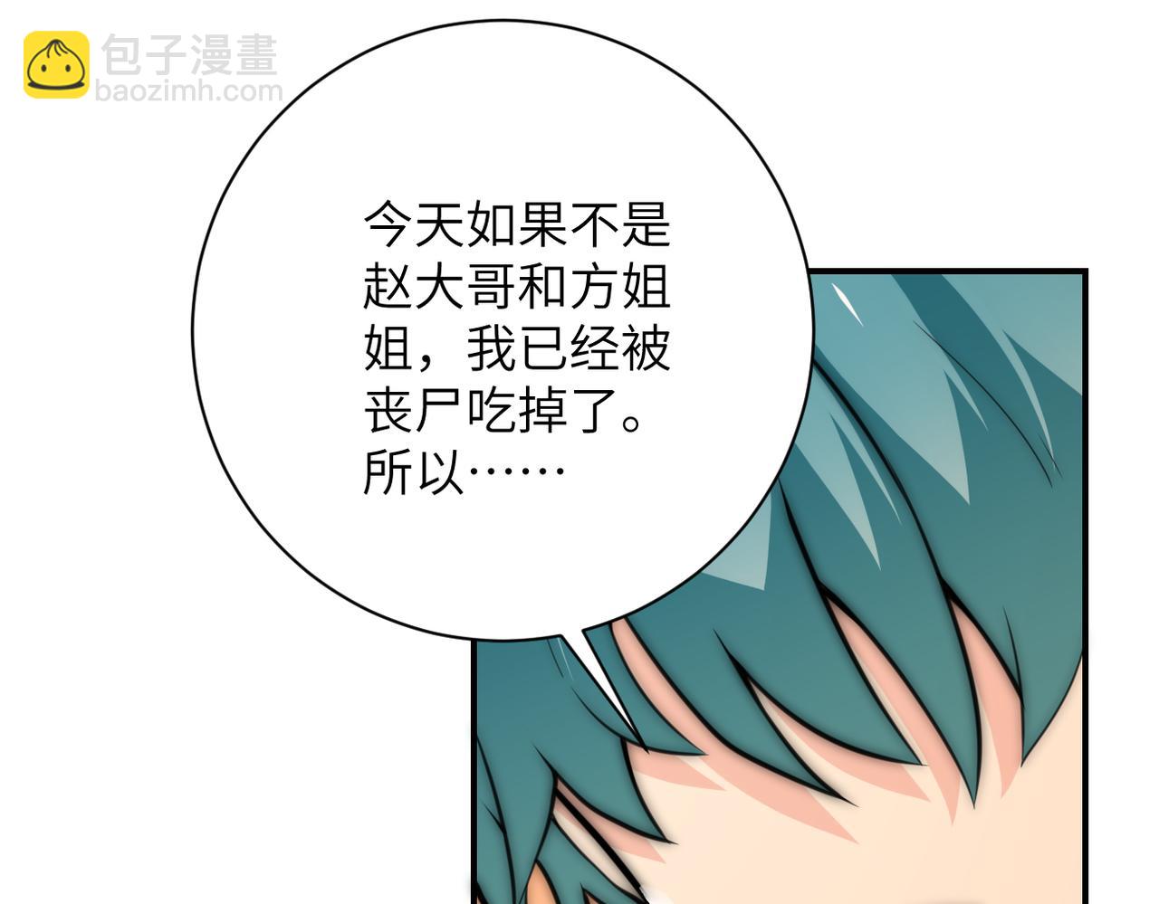 🍟末世超级系统 第285话 还命 第46页