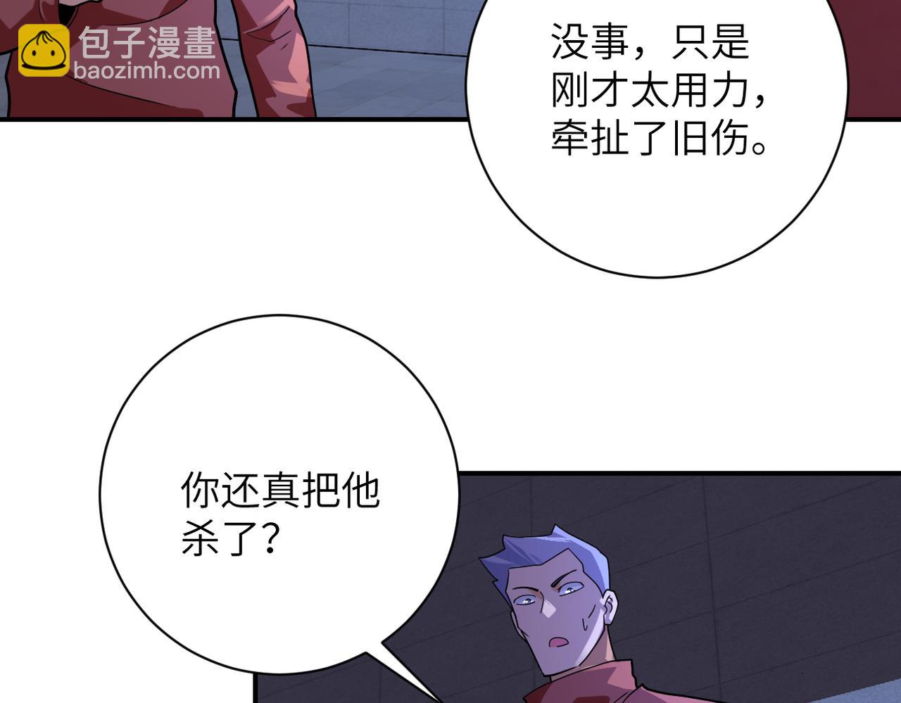 🍟末世超级系统 第287话 刺身 第9页