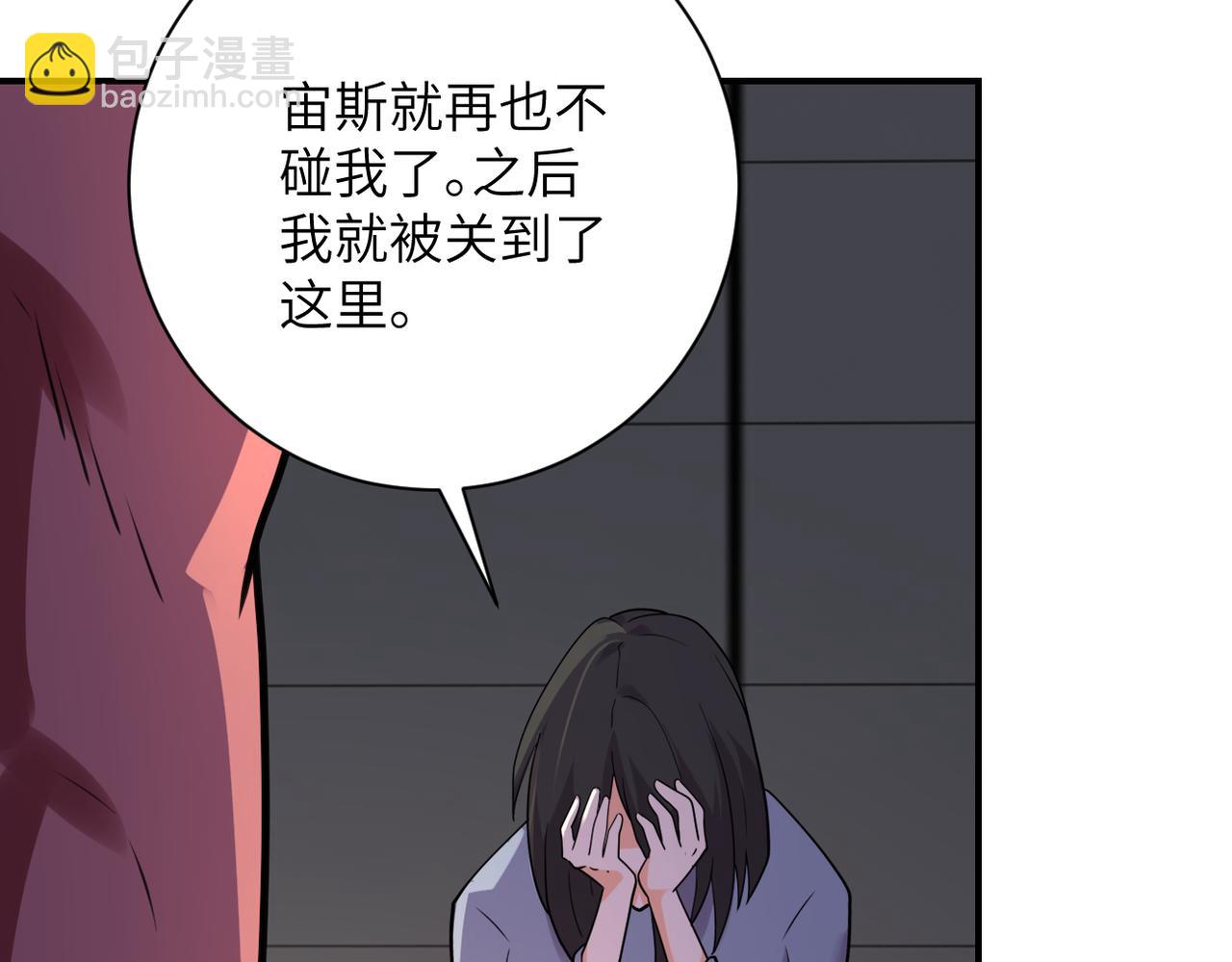 🍟末世超级系统 第289话 变态！ 第10页