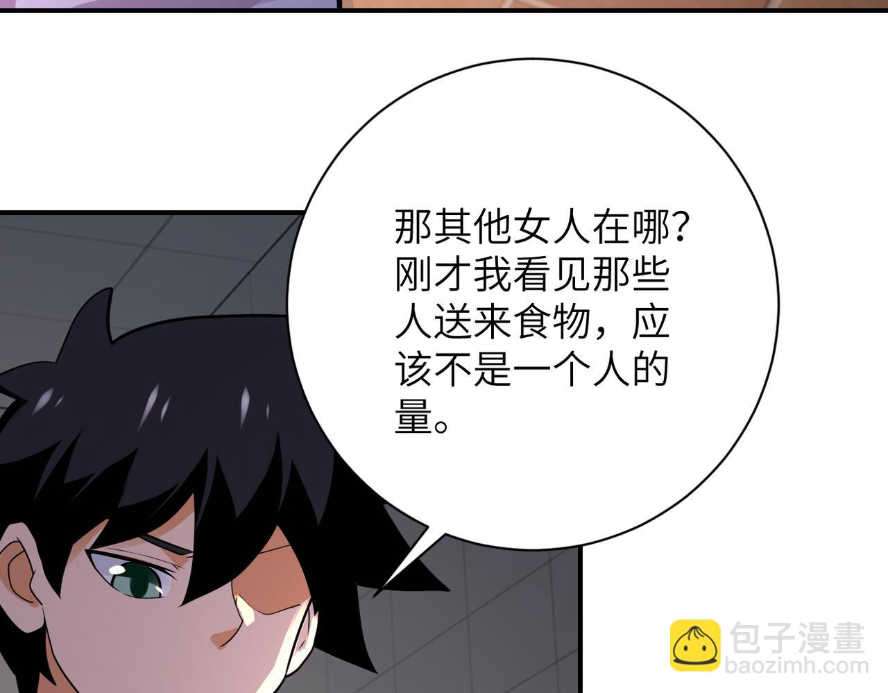🍟末世超级系统 第289话 变态！ 第15页