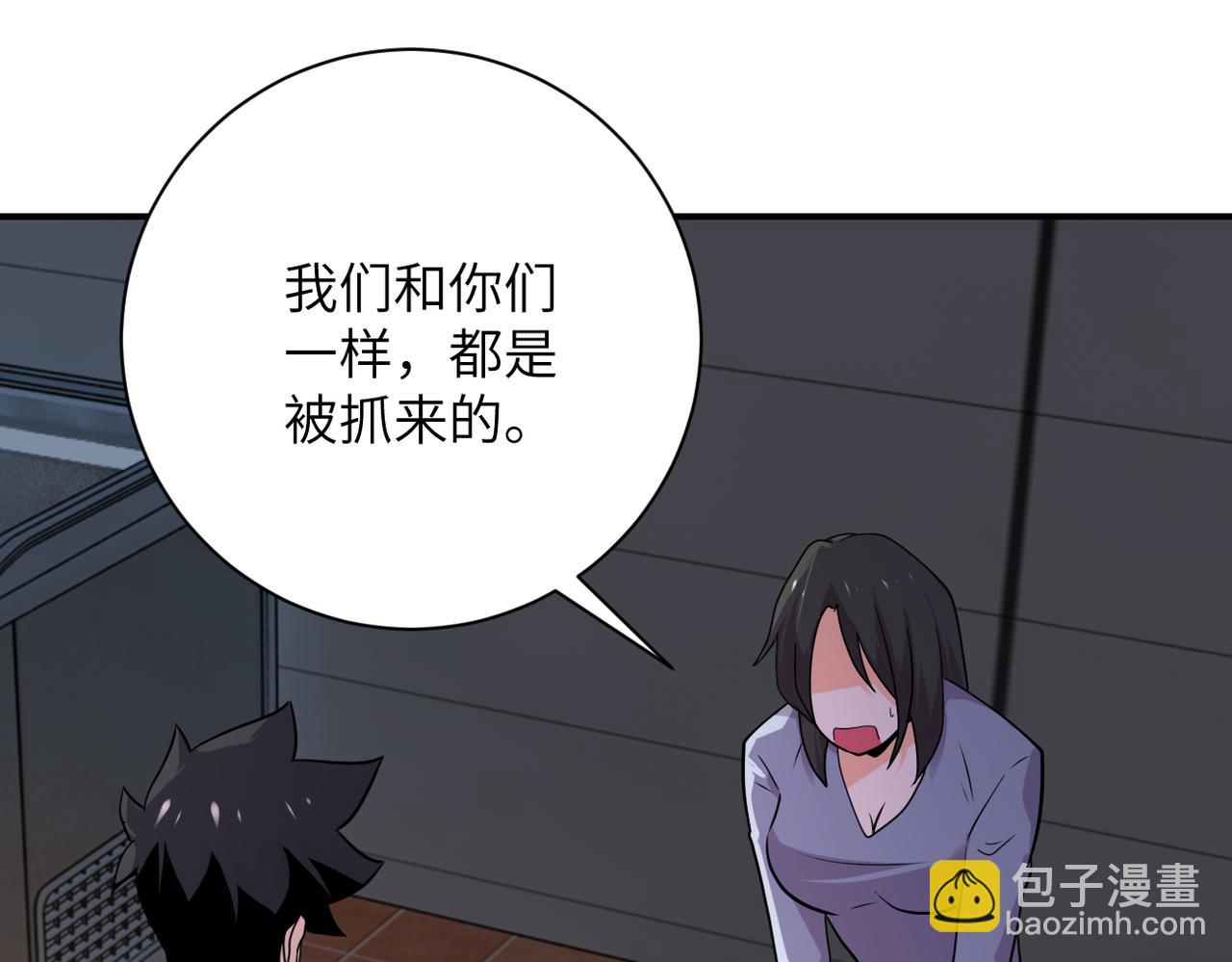 🍟末世超级系统 第289话 变态！ 第4页