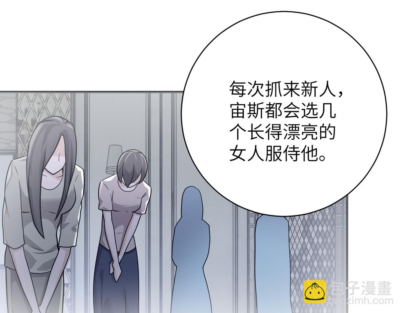 🍟末世超级系统 第289话 变态！ 第6页