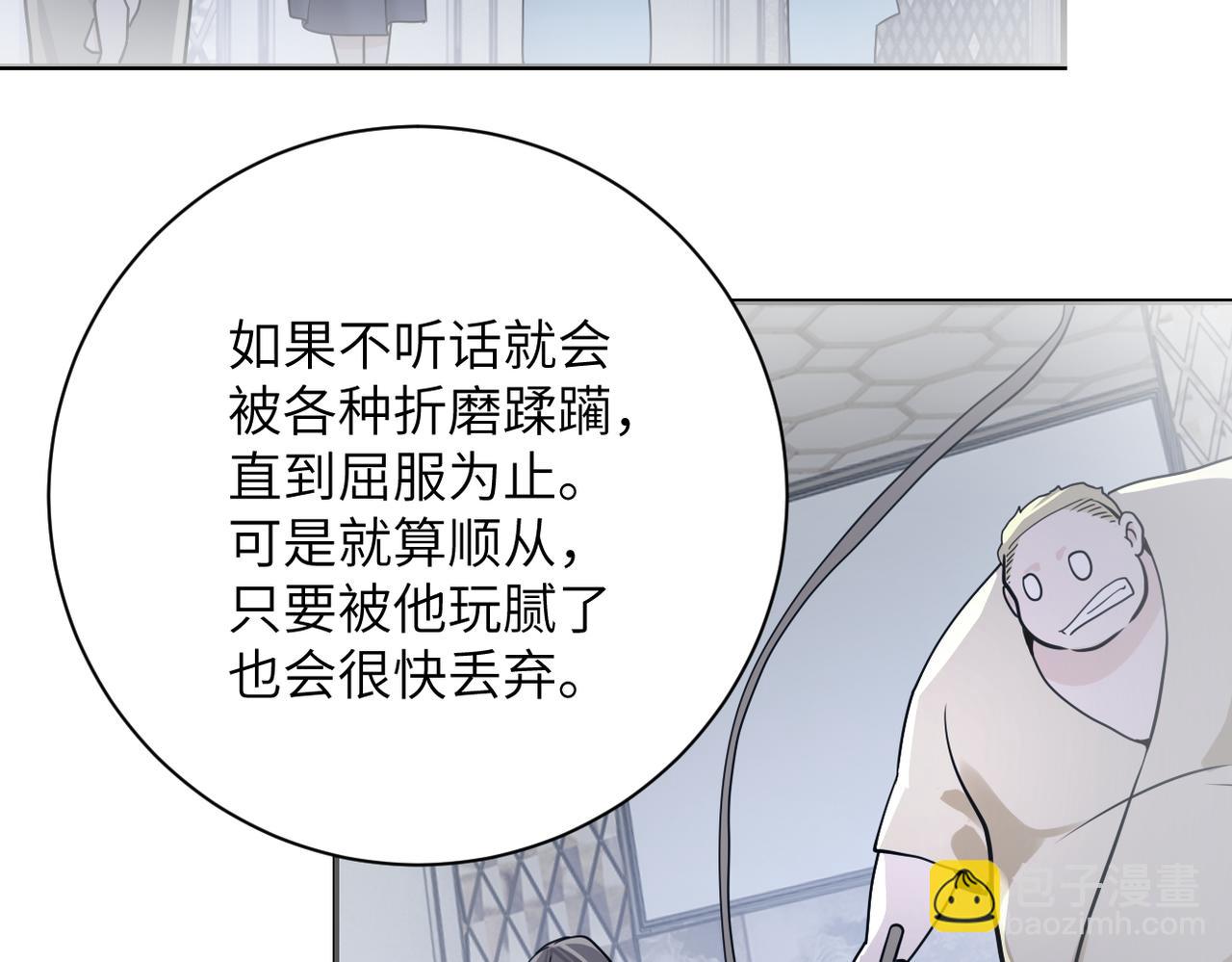 🍟末世超级系统 第289话 变态！ 第7页