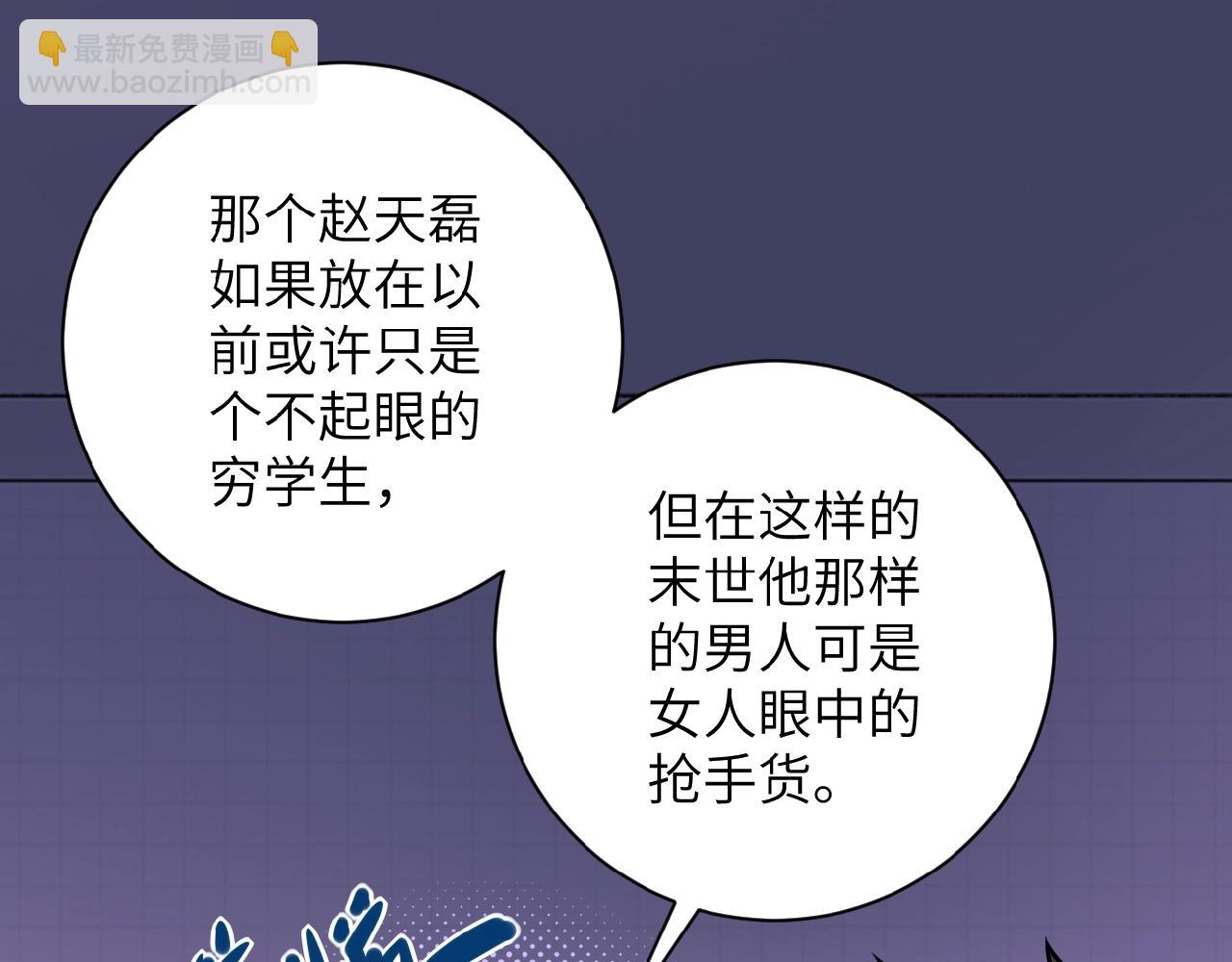 🍟末世超级系统 第29话 丧尸犬来袭 第9页