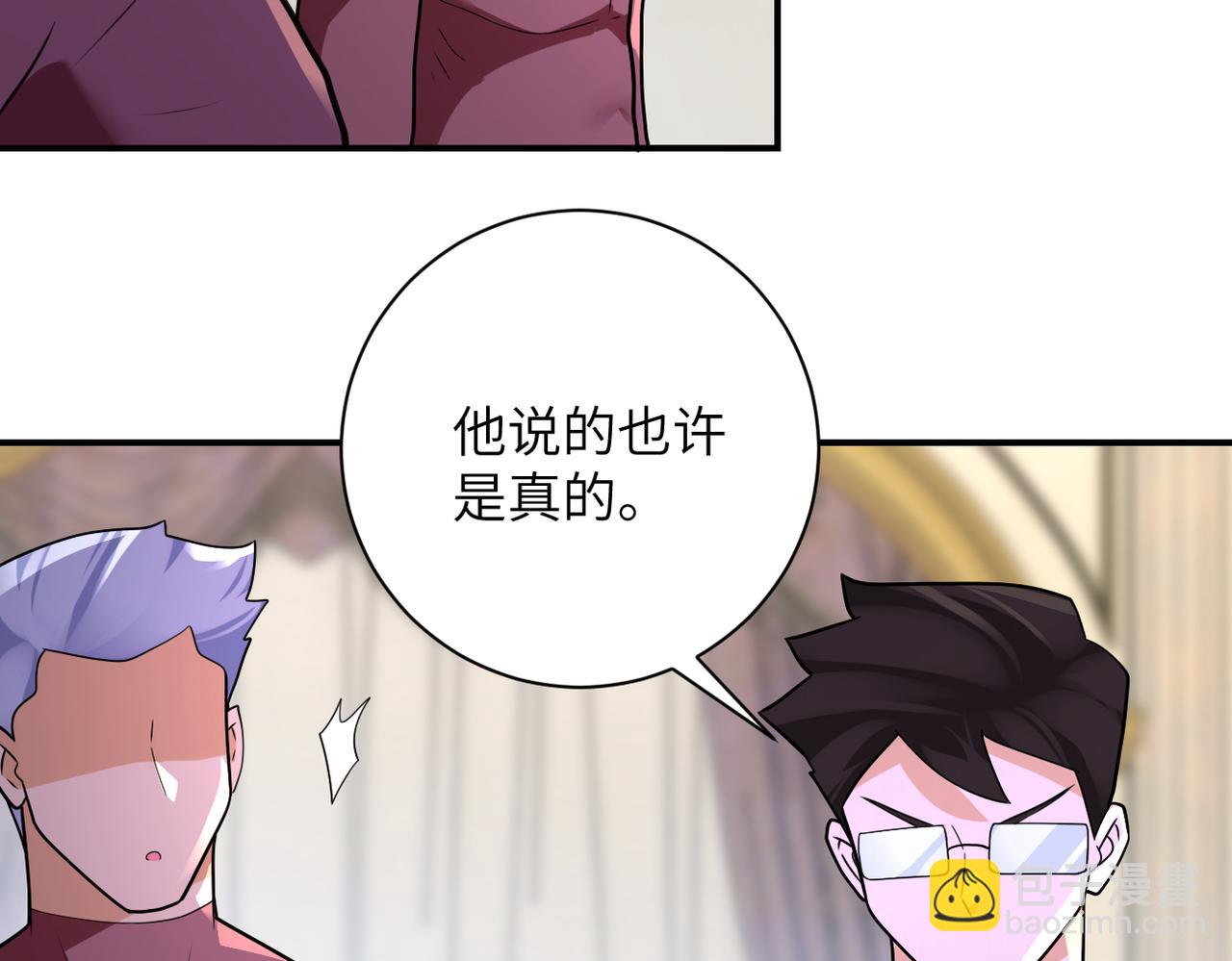 🍟末世超级系统 第291话 拔牙酷刑 第20页
