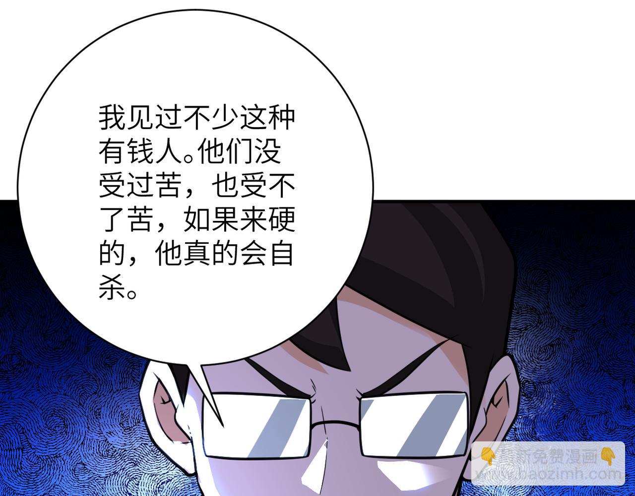🍟末世超级系统 第291话 拔牙酷刑 第22页