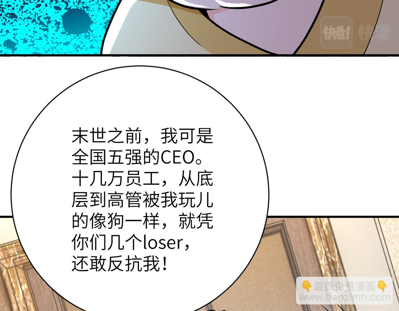 🍟末世超级系统 第291话 拔牙酷刑 第5页