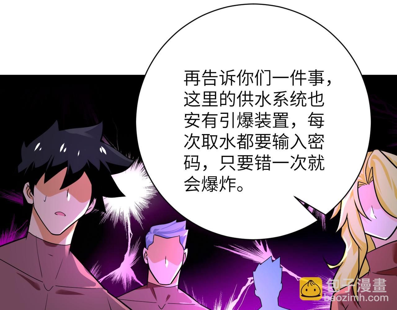 🍟末世超级系统 第291话 拔牙酷刑 第8页