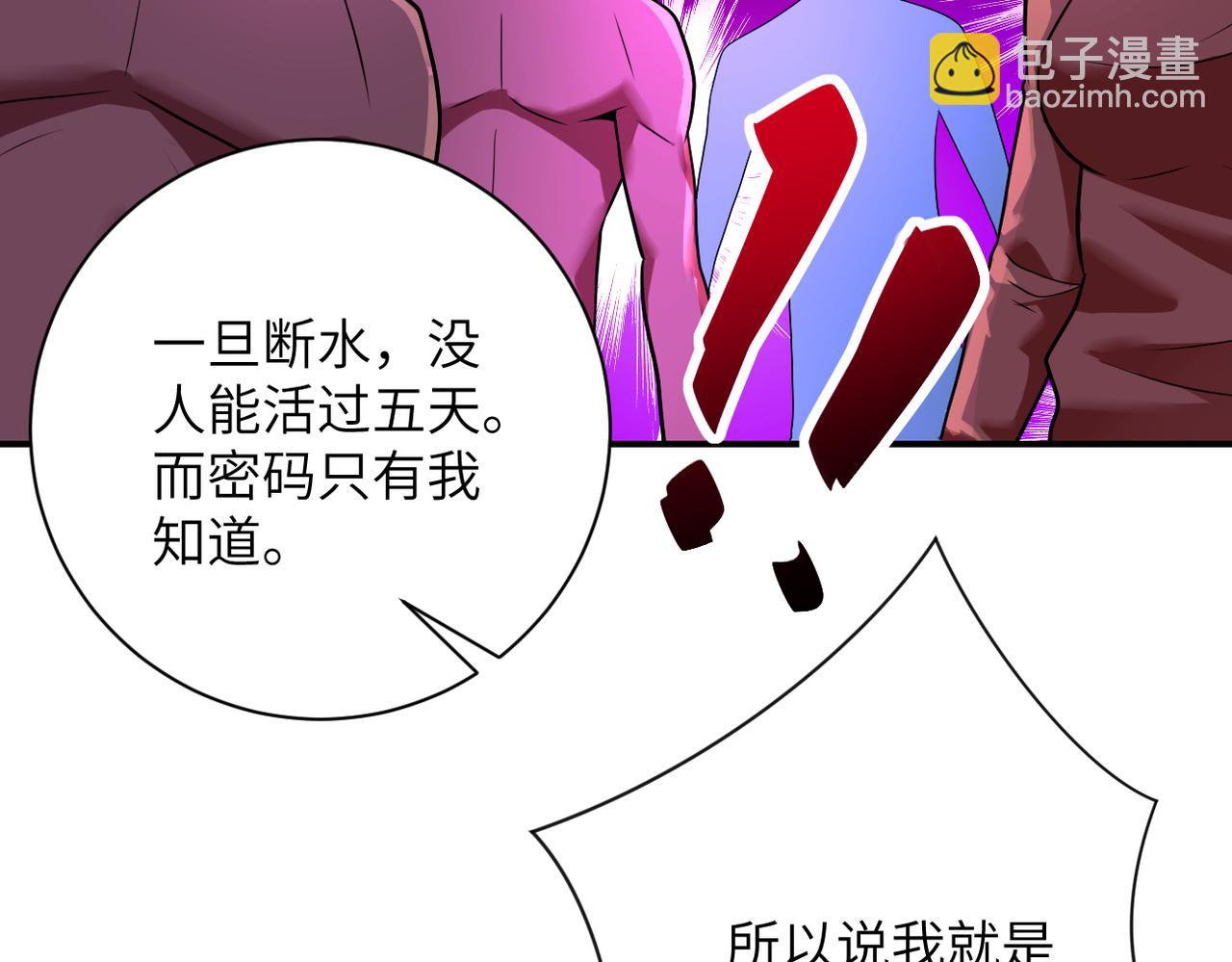 🍟末世超级系统 第291话 拔牙酷刑 第9页