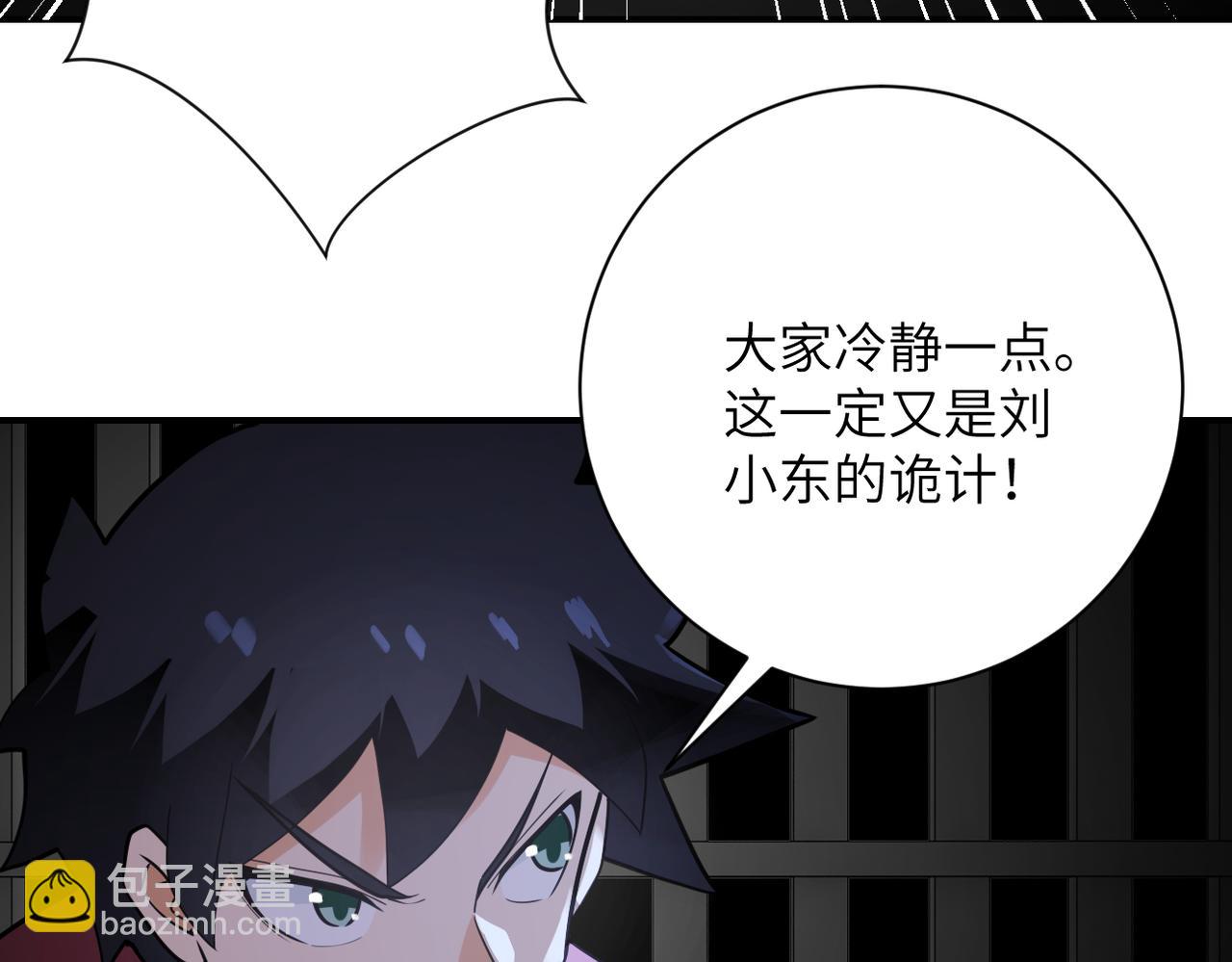 🍟末世超级系统 第293话 铁笼游戏 第30页