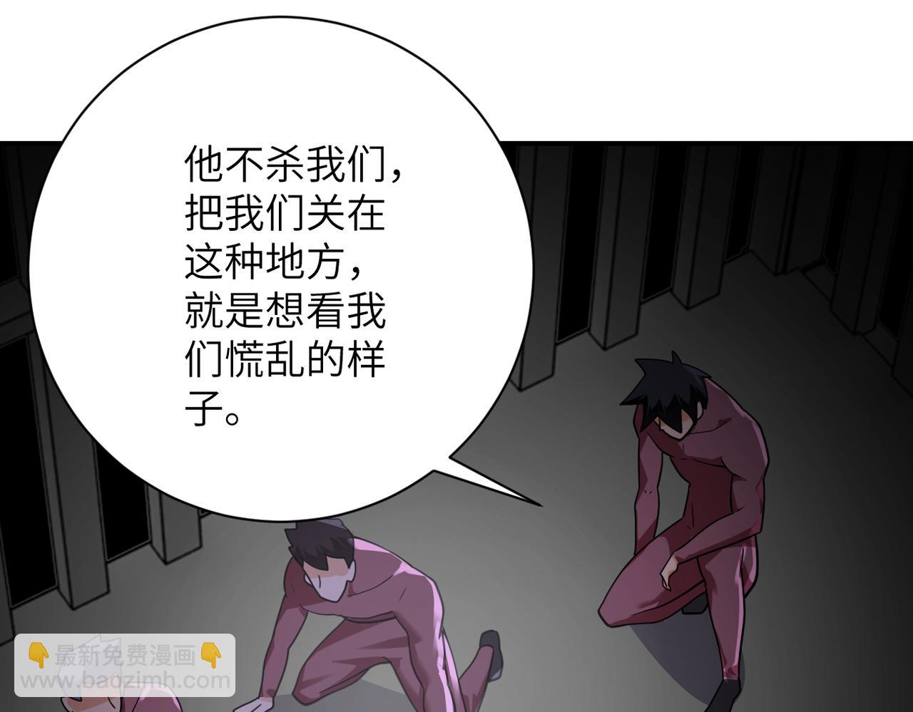 🍟末世超级系统 第293话 铁笼游戏 第32页