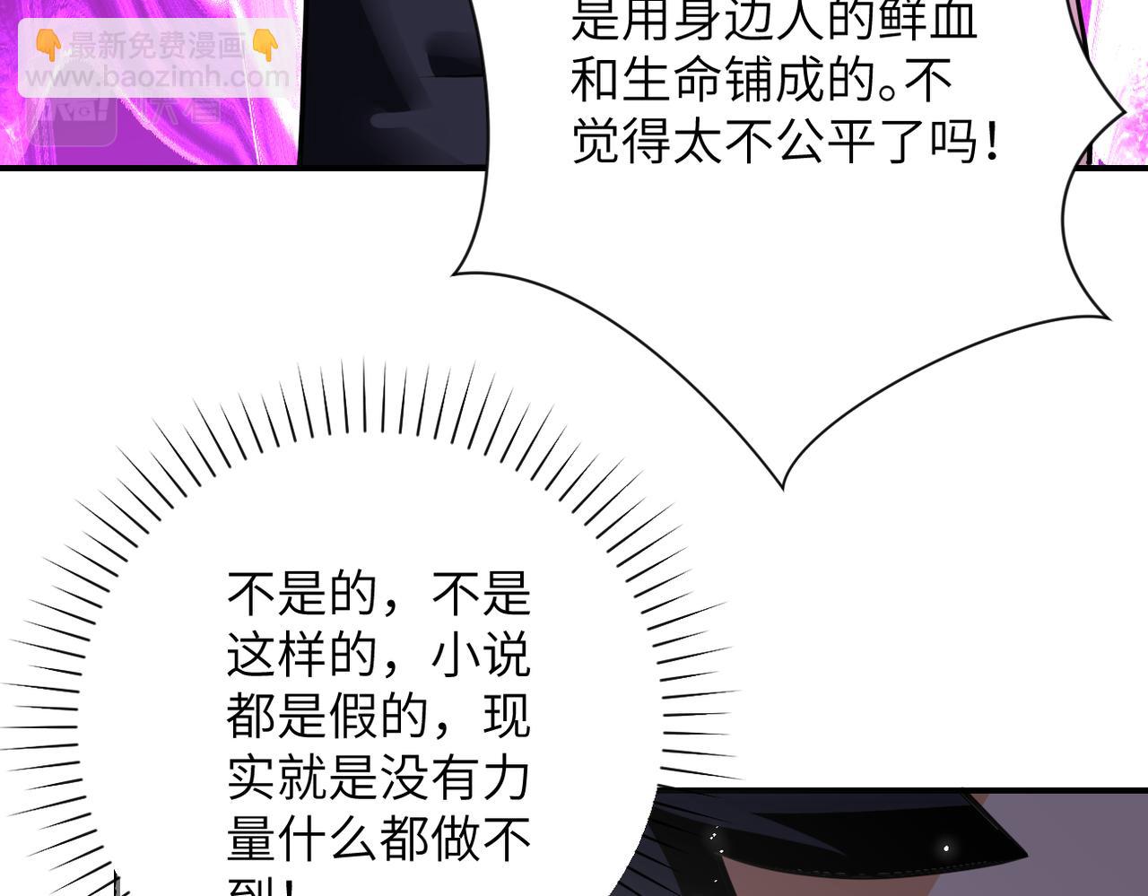 🍟末世超级系统 第295话 王者归来 第11页