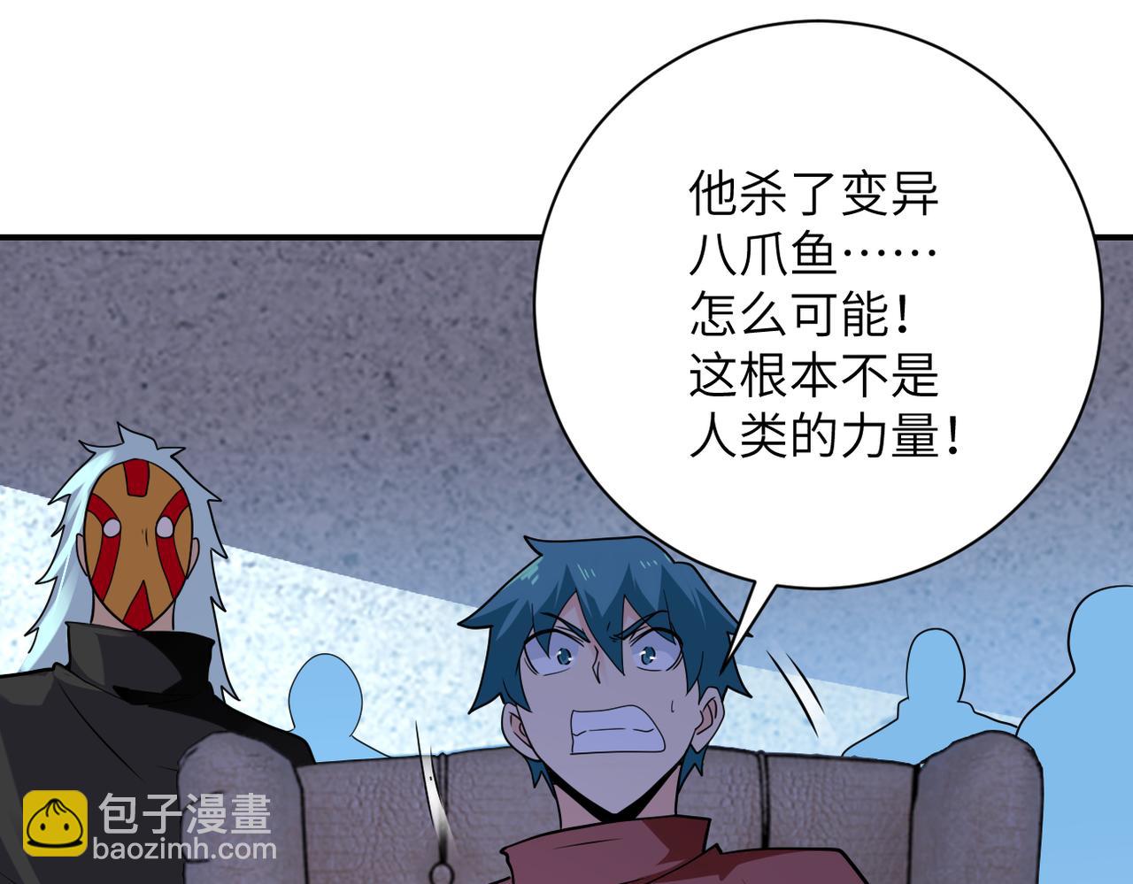 🍟末世超级系统 第295话 王者归来 第41页