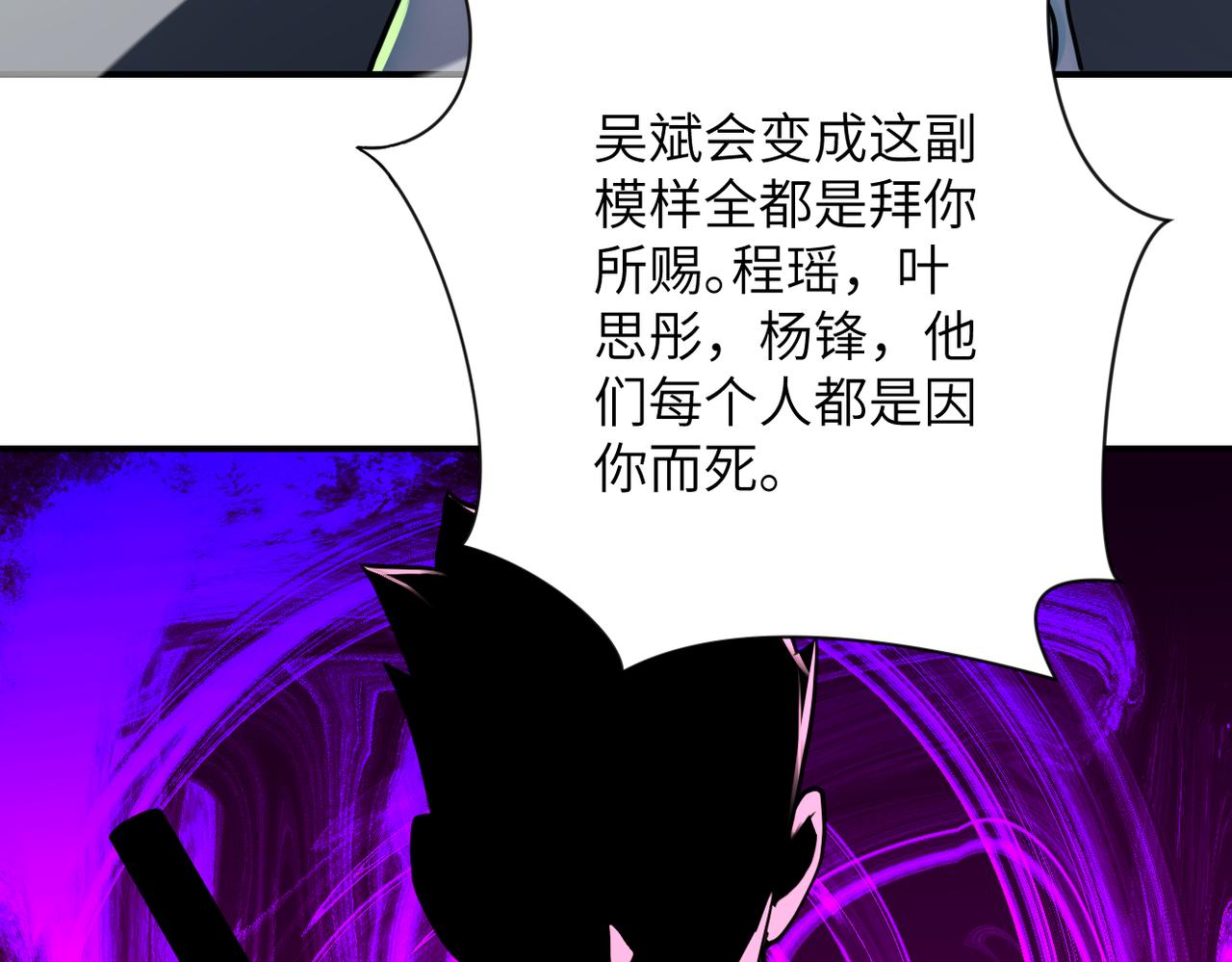 🍟末世超级系统 第295话 王者归来 第9页