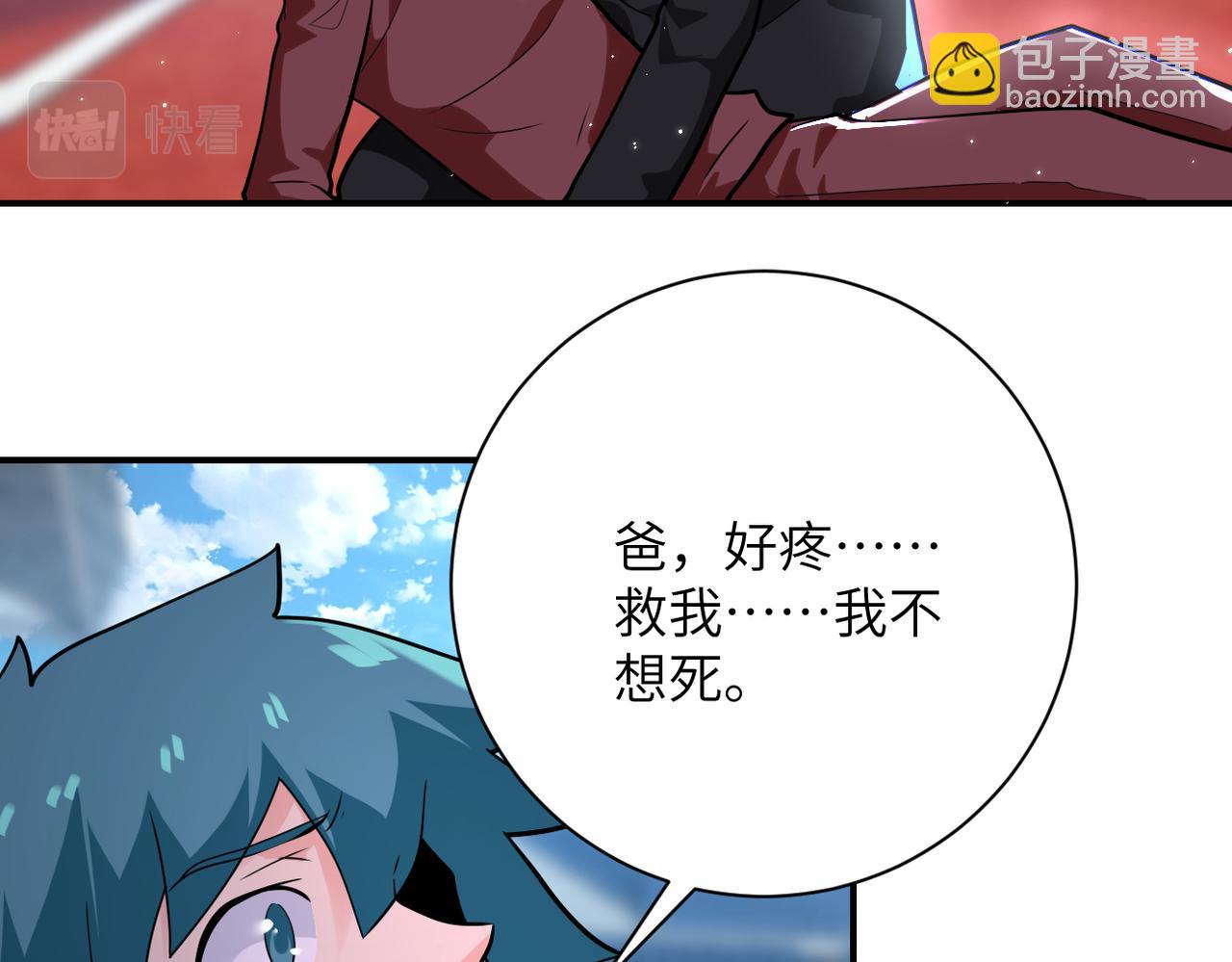🍟末世超级系统 第297话 怪物 第10页