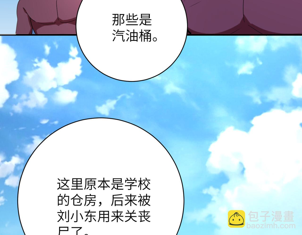 🍟末世超级系统 第297话 怪物 第29页