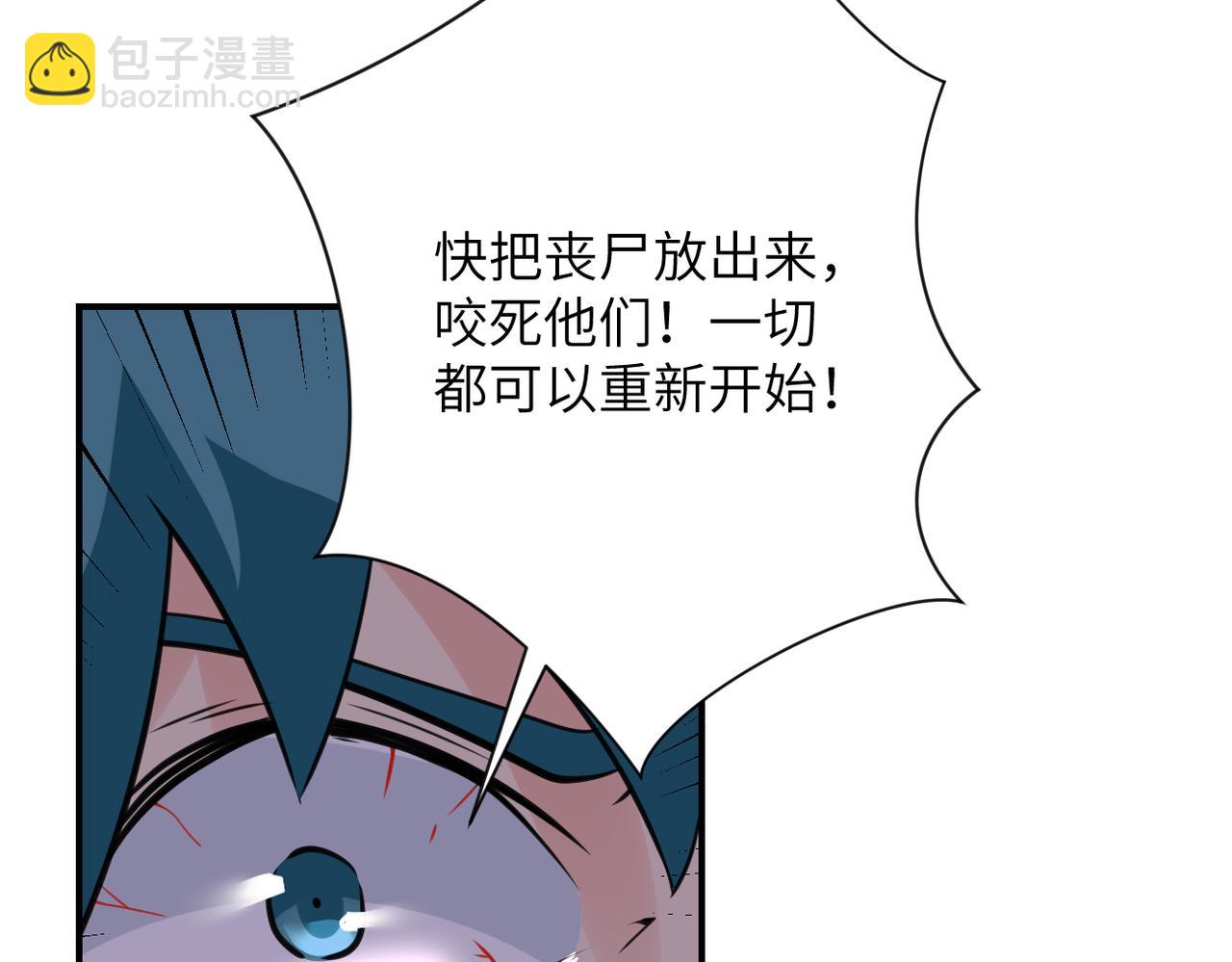 🍟末世超级系统 第297话 怪物 第50页
