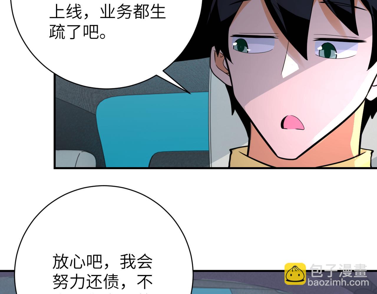 🍟末世超级系统 第299话 基地事变 第11页