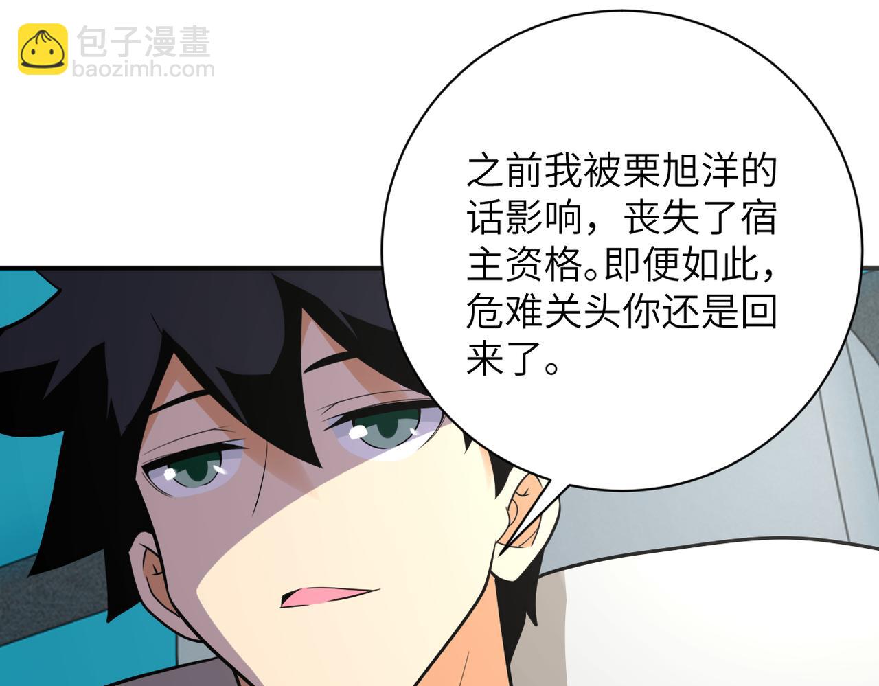 🍟末世超级系统 第299话 基地事变 第14页