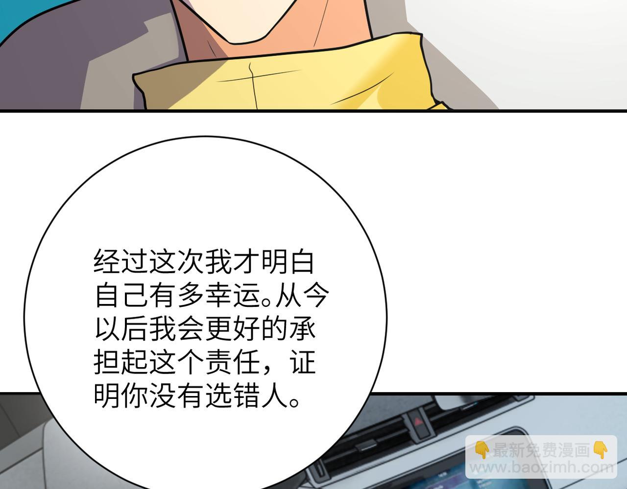 🍟末世超级系统 第299话 基地事变 第15页