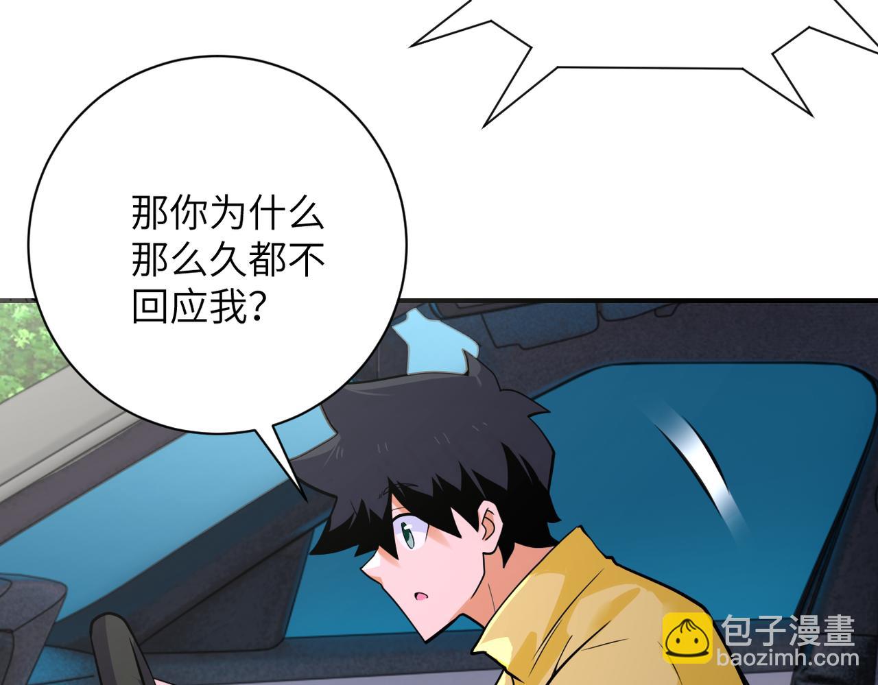 🍟末世超级系统 第299话 基地事变 第20页