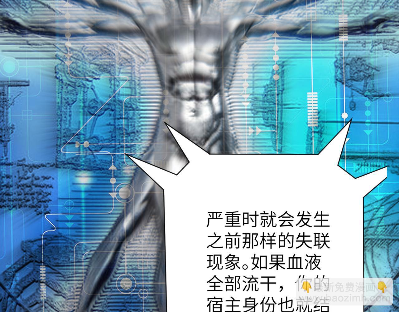 🍟末世超级系统 第299话 基地事变 第24页