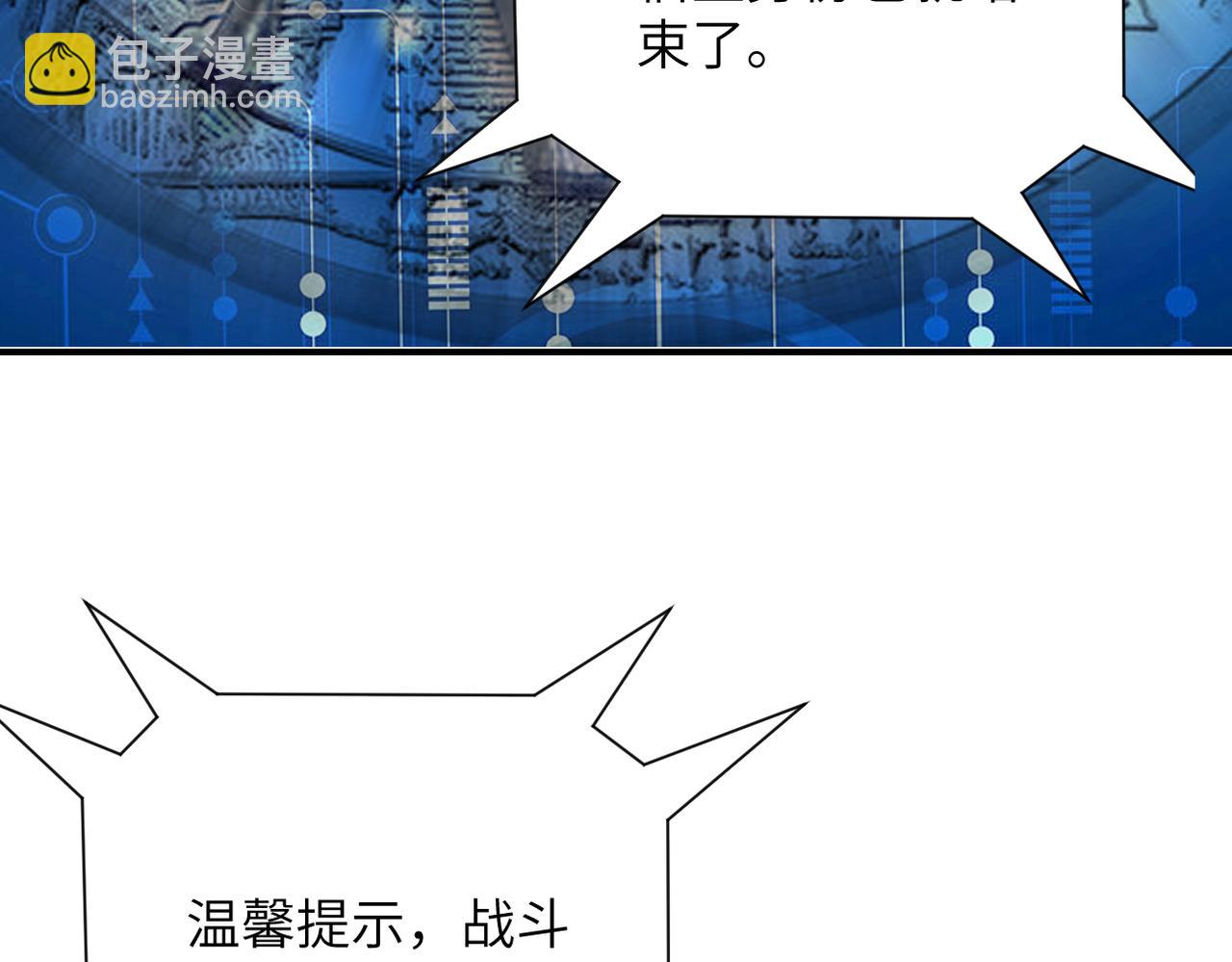 🍟末世超级系统 第299话 基地事变 第25页