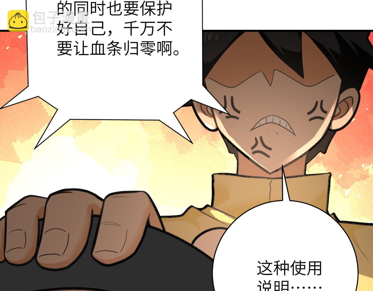 🍟末世超级系统 第299话 基地事变 第26页
