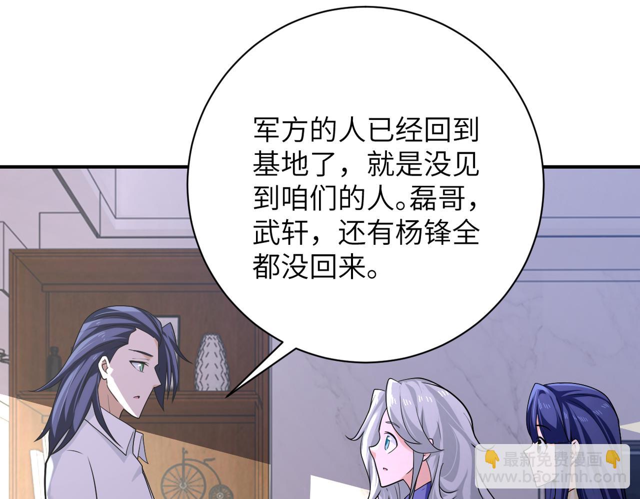 🍟末世超级系统 第299话 基地事变 第33页