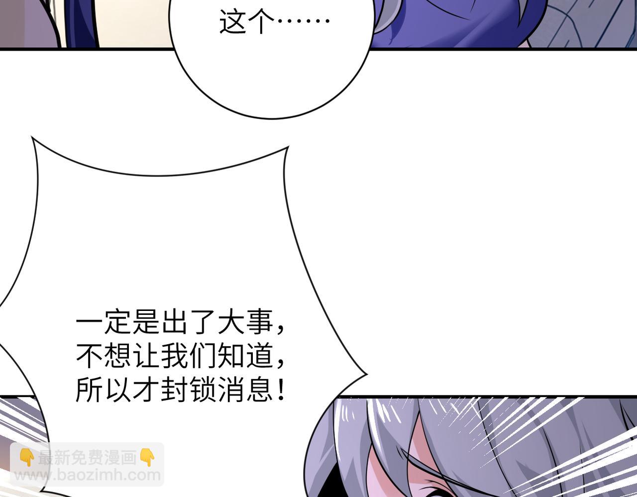 🍟末世超级系统 第299话 基地事变 第41页
